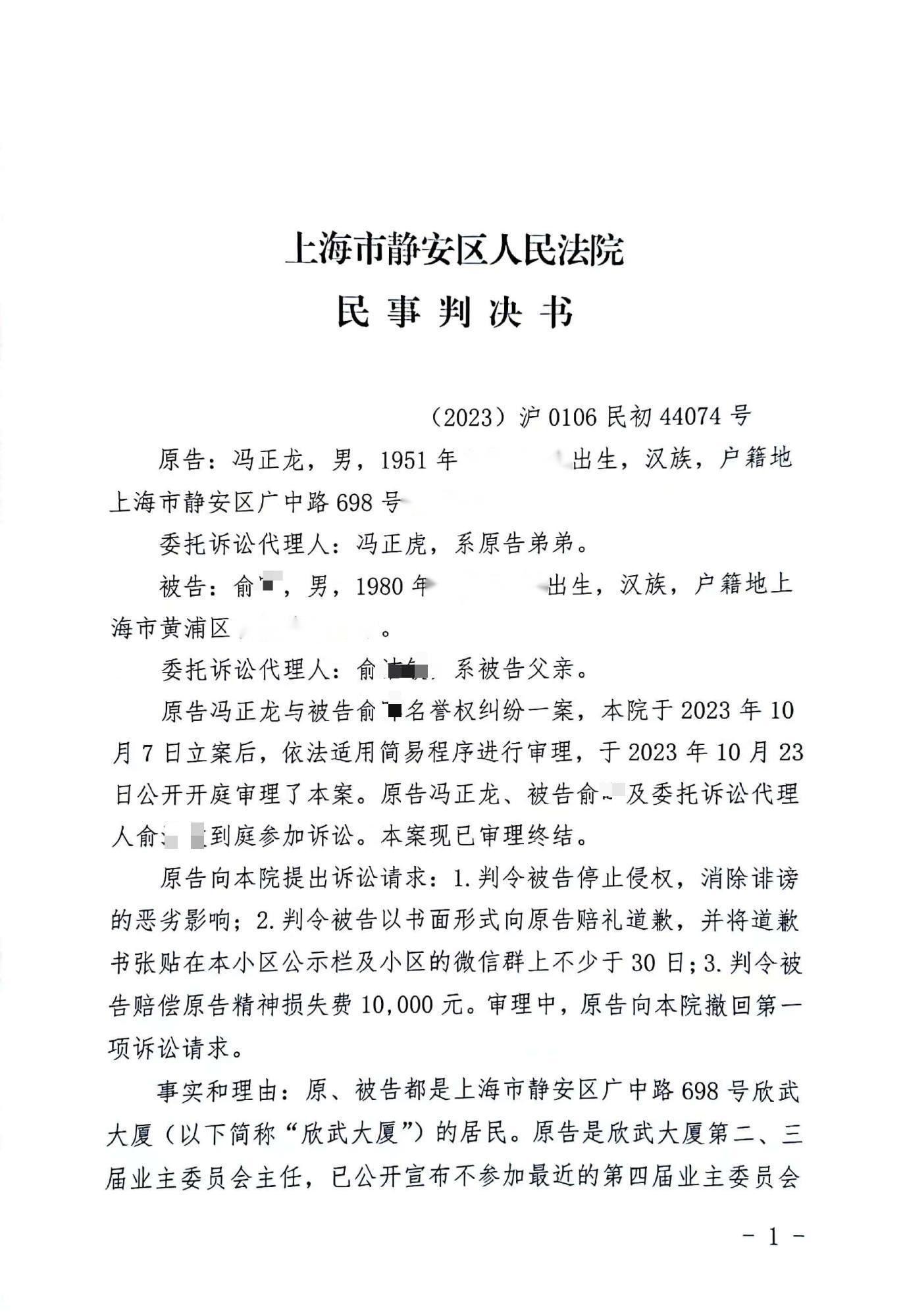 法院判定:捏造冯正虎是“一个反动分子”的不实言论,属诽谤行为 – 公民监督
